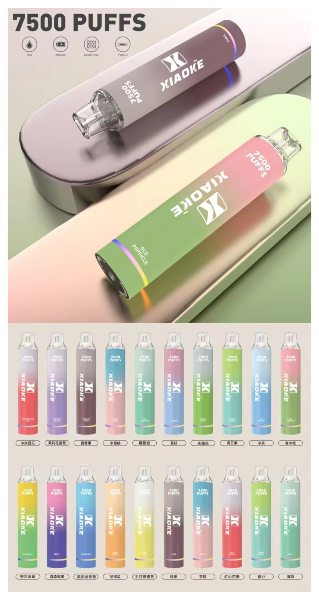 XIAOKE梟客電子煙一次性拋棄式7500口可充電【25種口味】