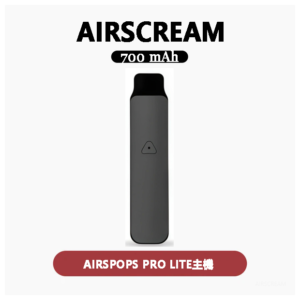 AIRSCREAM AIRSPOPS PRO LITE 氣泡電子煙主機