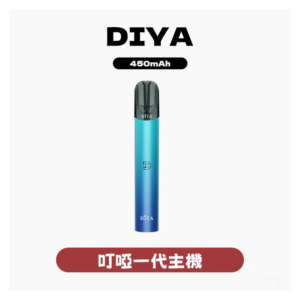 DIYA叮啞電子煙一代主機