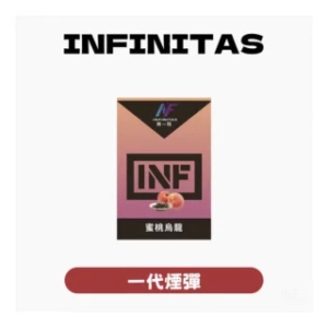 INF無限電子煙霧化彈 一代通用煙彈【25種口味】