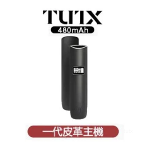 TUTX電子煙一代皮革主機 通用一代系列煙彈【三色可選】
